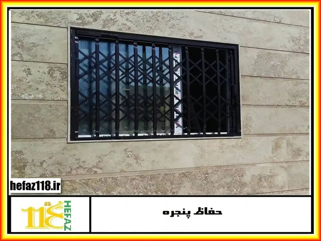 حفاظ پنجره دوجداره جدید