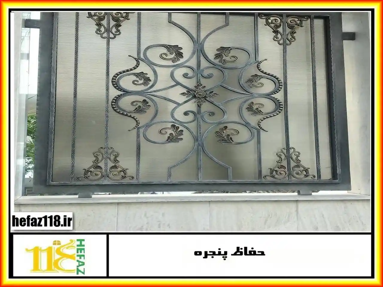حفاظ پنجره برای جلوگیری از دزدی