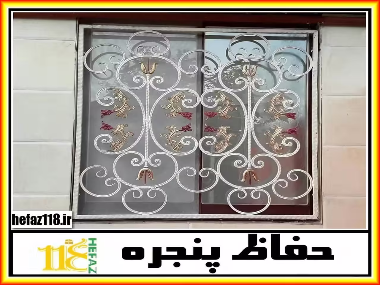 حفاظ پنجره فرفورژه