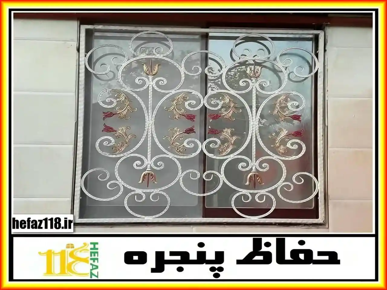 حفاظ پنجره فرفورژه