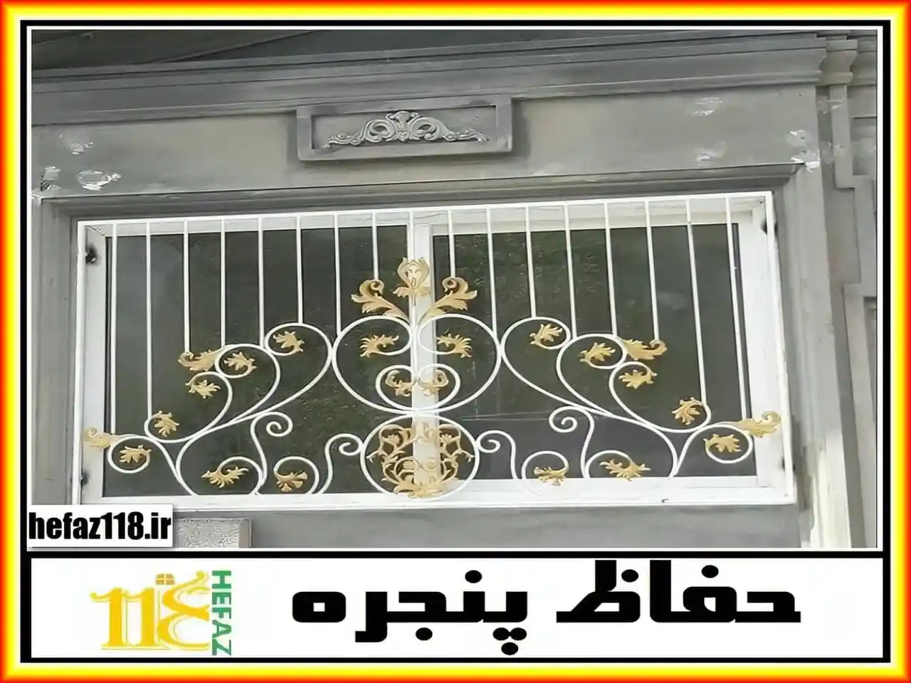 قیمت فرفورژه کیلویی حفاظ پنجره