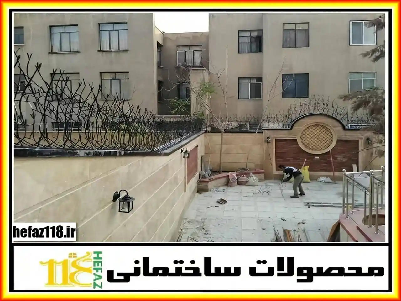 چه نوع نرده حفاظی را برای منزل خود انتخاب کنیم