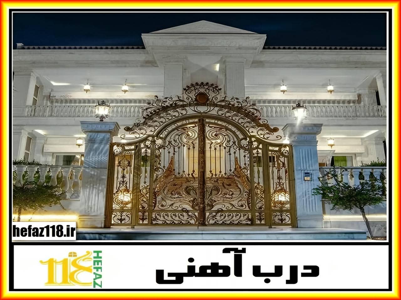 درب باغ ویلایی