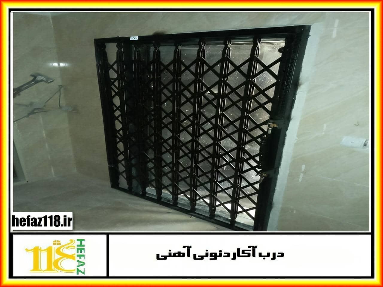 نرده آهنی آکاردئونی