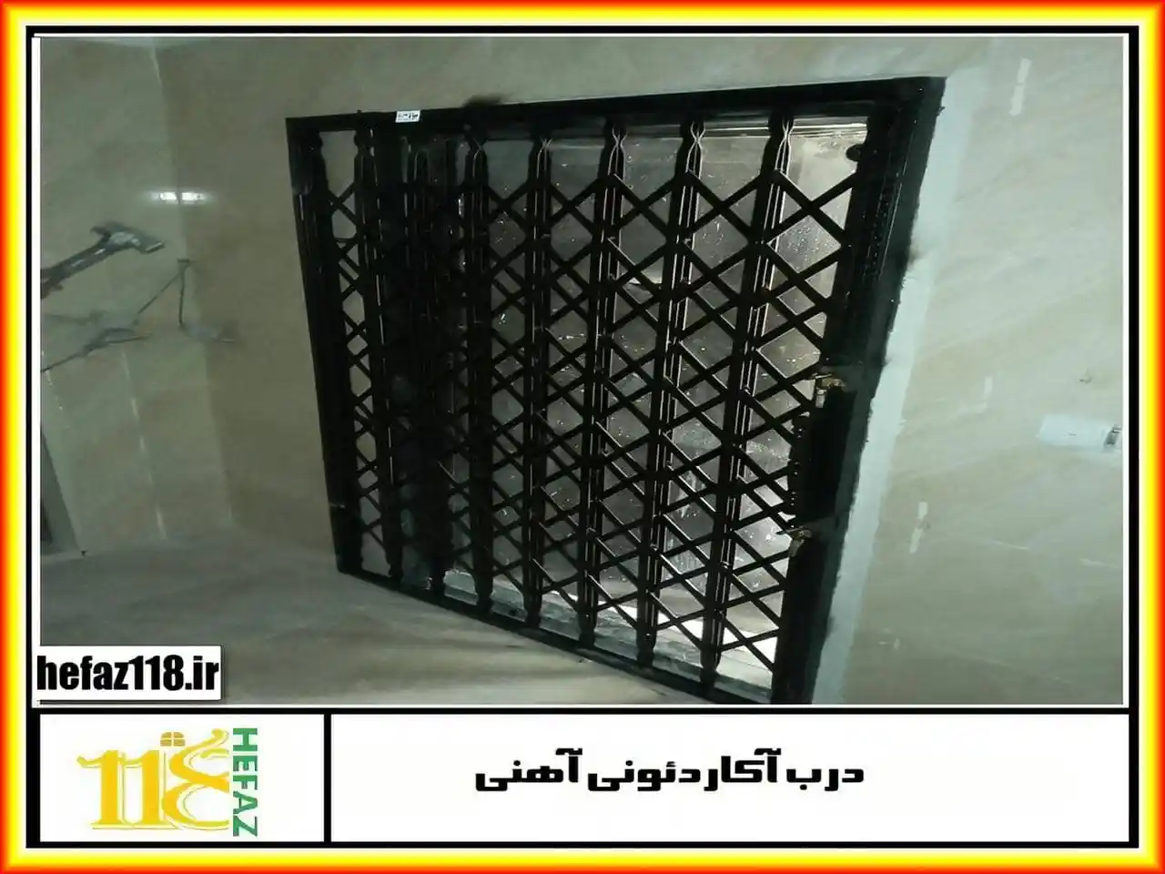نرده آهنی آکاردئونی