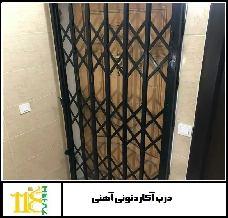 درب آکاردئونی