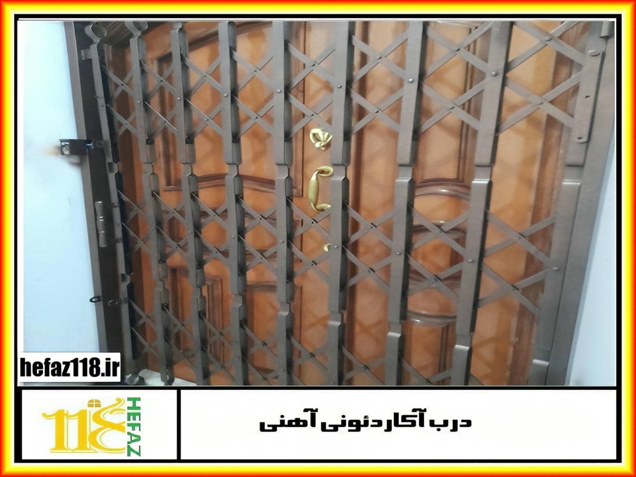 درب حفاظ آکاردئونی
