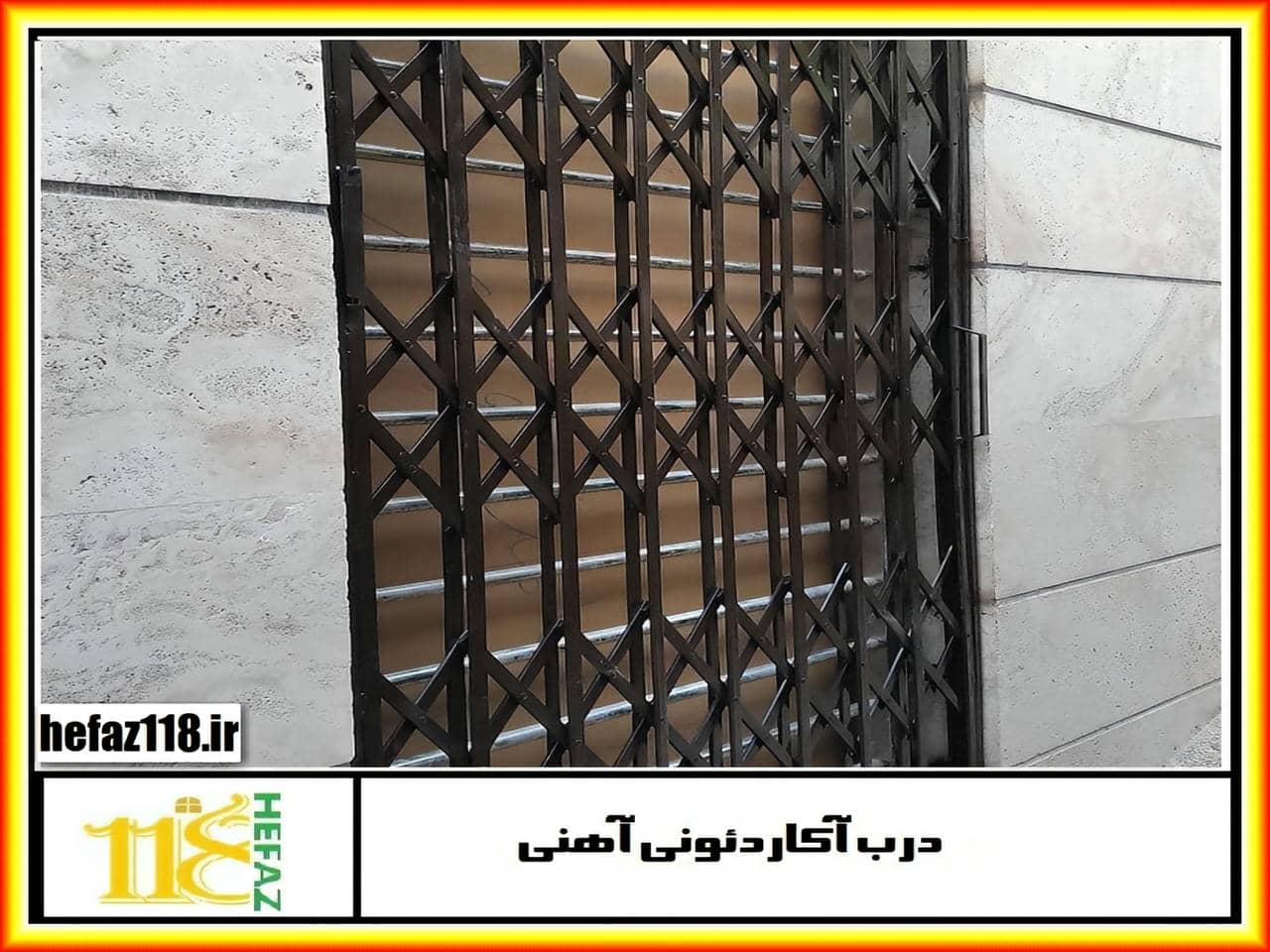 حفاظ درب آکاردئونی ساده و تاشو