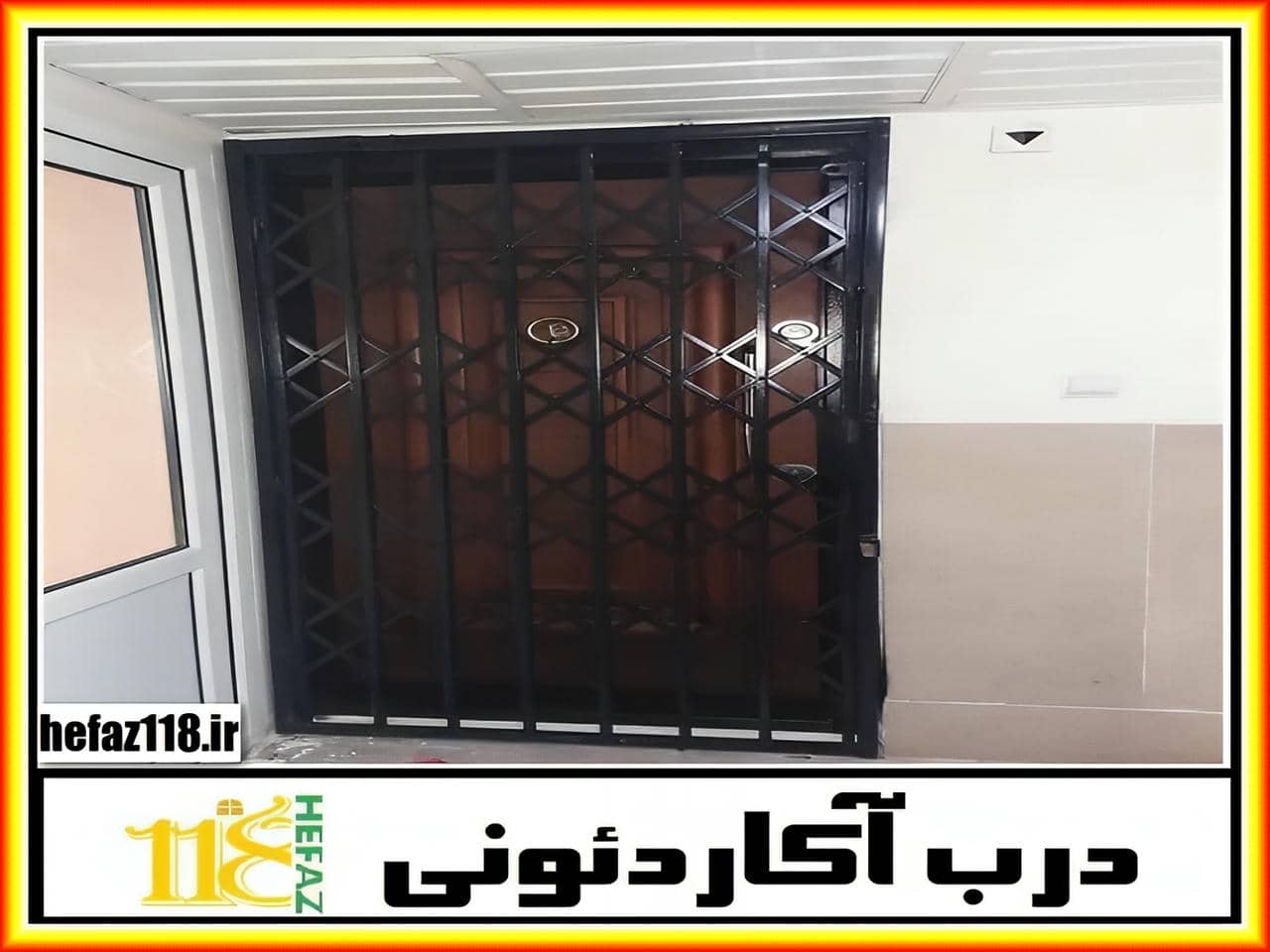 حفاظ درب آپارتمان