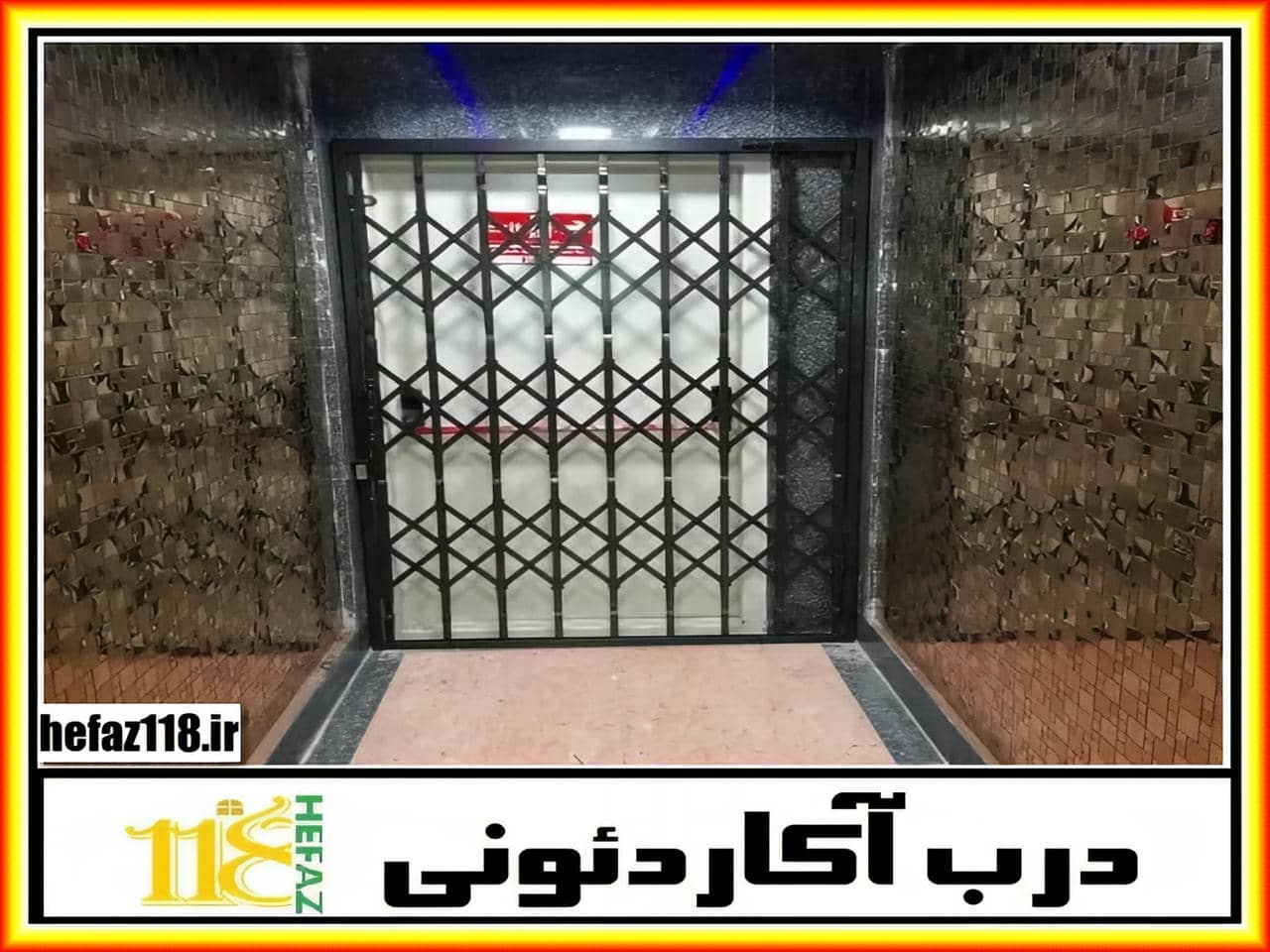 حفاظ آهنی پشت درب آپارتمان