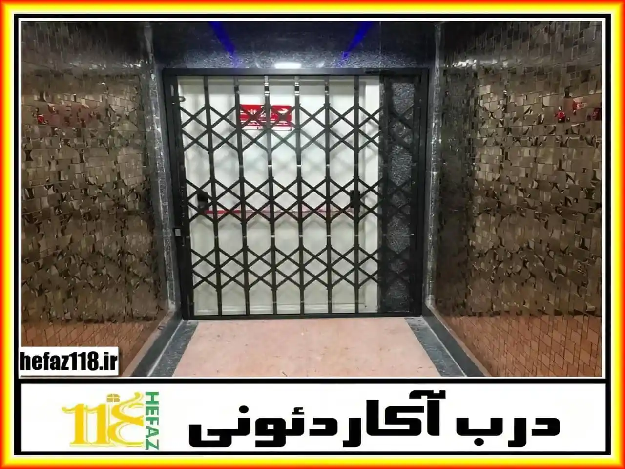 حفاظ آهنی پشت درب آپارتمان