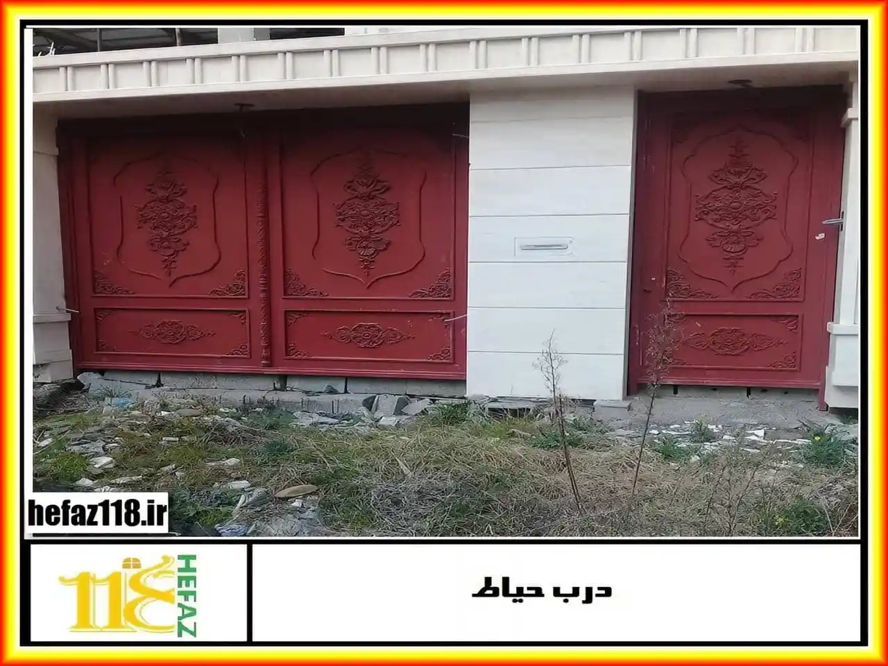 درب ورودی حیاط از کجا بخرم