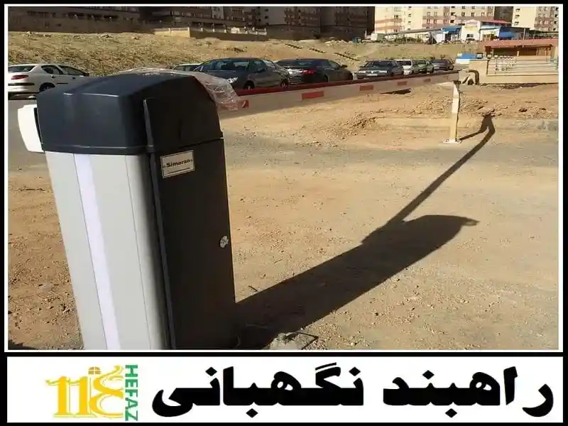 راهبند پارکینگ