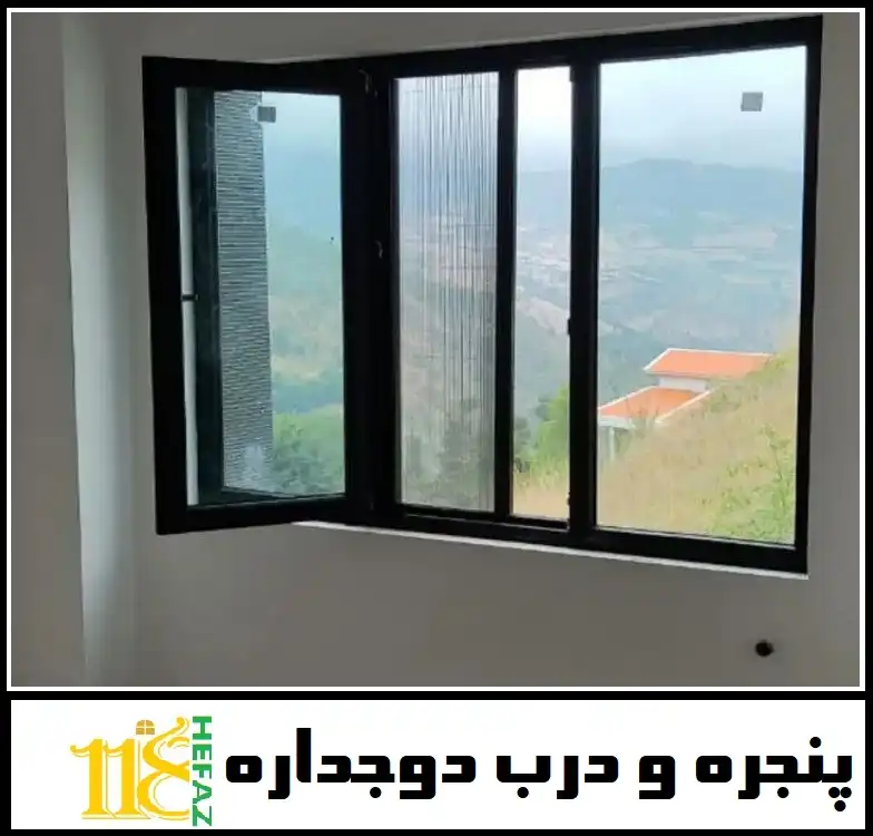 پنجره دوجداره پنجره ای است که عایق صوتی و عایق حرارتی