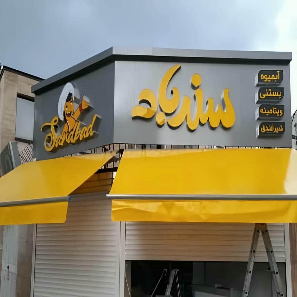 قیمت سایبان برقی طراحی مدرن در همدان