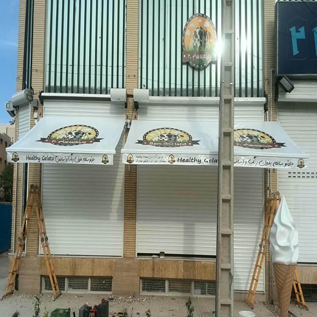 فروش سایبان برقی مغازه در سیرجان