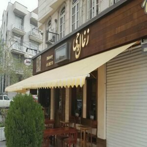 سایبان برقی در سنندج