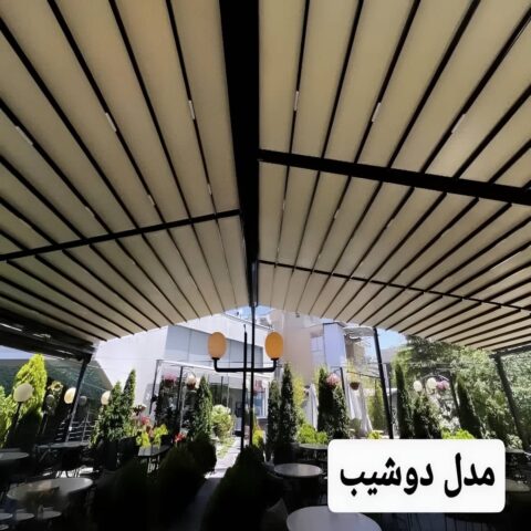 سقف برقی شیشه‌ای مدرن