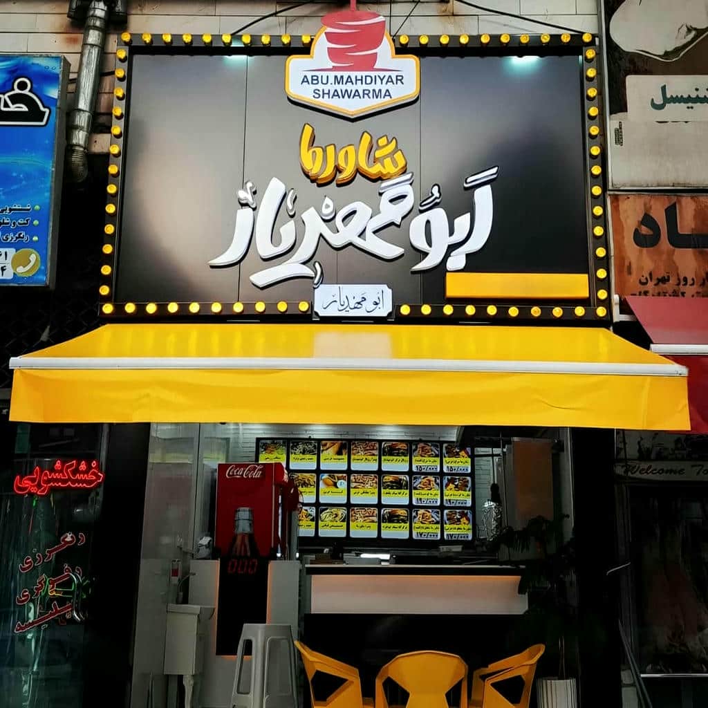 سایبان ریموت دار با کنترل هوشمند