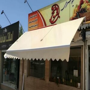 سایبان ضد آب با پوشش پارچه ای مقاوم