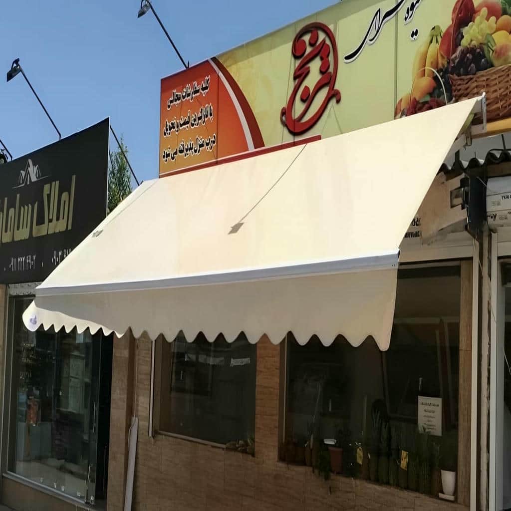 سایبان ضد آب با پوشش پارچه ای مقاوم