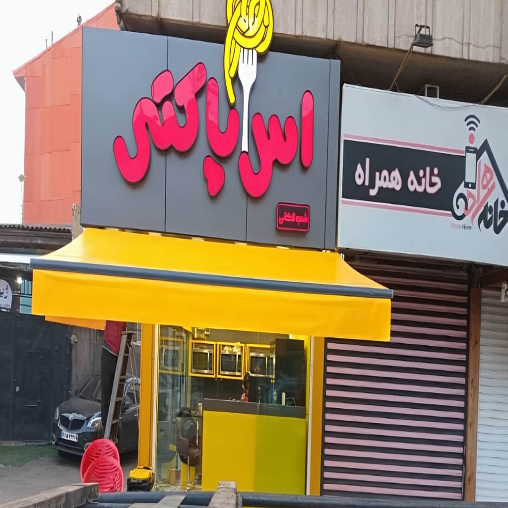 سایبان پارکینگ بازویی برای خودرو