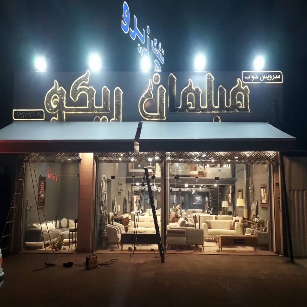 سایبان برقی با پوشش مقاوم