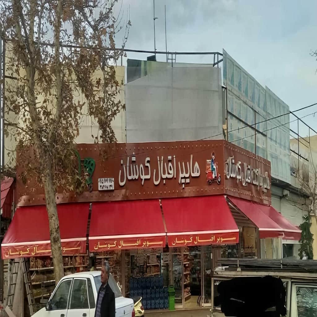 سایه بان اتوماتیک سفید برای تراس استان یزد